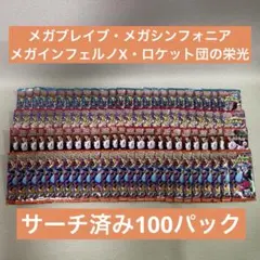 メガブレイブ・メガシンフォニア・メガインフェルノX ロケット団の栄光 サーチ済み