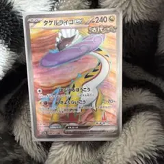 タケルライコGX ポケモンカード 240HP
