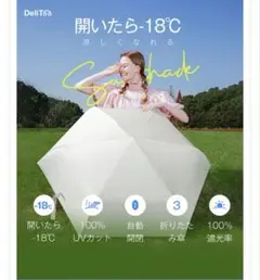 日傘 折りたたみ 完全遮光100% 自動開閉 DeliToo 超軽量