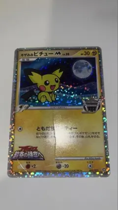 2026年最新】ポケモンカード ギザみみピチューの人気アイテム - メルカリ
