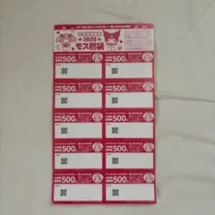 モスバーガーお食事補助券