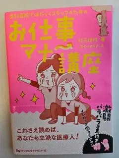 『美品』歯科医院スタッフのためのお仕事マナー講座／医療接遇／社会人基礎力のサムネイル