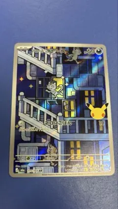 アローラ ニャース AR MEGA 拡張パック 30th CELEBRATIO…