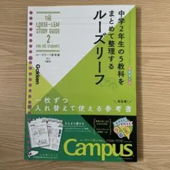ルーズリーフ参考書 中学2年生の5教科をまとめて整理するルーズリーフ