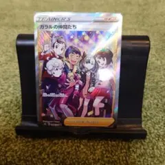 ガラルの仲間たち　SR