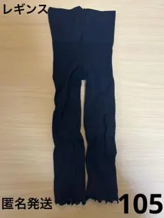 レギンス　105