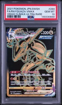 2026年最新】レックウザvmax psa10の人気アイテム - メルカリ