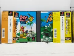 PS1 ロビット・モンジャ、ポケットムームー セット