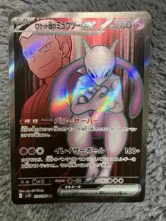 ロケット団のミュウツーex SR SV10 ロケット団の栄光 114/098