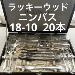 ラッキーウッド フレンチアクセント 18-10 カトラリー 4客 12本 - メルカリ