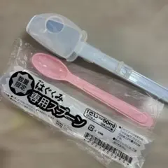 森永 はぐくみ 専用スプーン セットのサムネイル