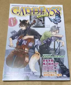 未読本　J.GARDEN 58 パンフレット ガーデンガイド　J庭