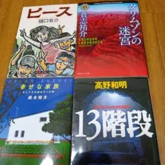 ミステリー 文学・小説