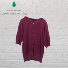 GREEN LABEL RELAXING 五分袖カーディガン 紫のサムネイル