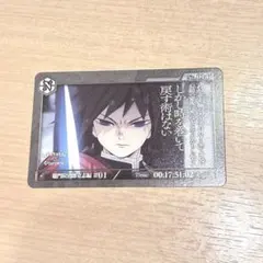 冨岡義勇　コレクションカード　ノーマル　鬼滅の刃　ufotable　ダイニング