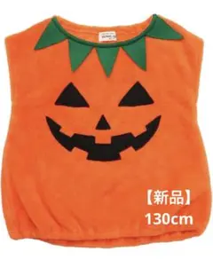 【新品】ハロウィン　かぼちゃ　130cm 仮装　コスチューム