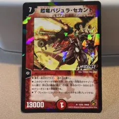 デュエルマスターズ 超竜バジュラ・セカンド DM38のサムネイル