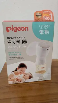 Pigeon handy fit + 電動母乳搾乳器