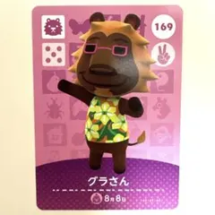 どうぶつの森　amiibo グラさん　169