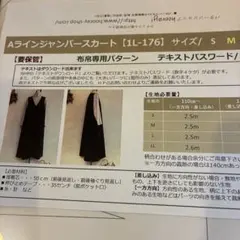 hooray! Aラインジャンパースカート 型紙 (1L-176) Ｍ