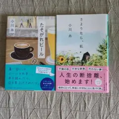2026年最新】小川糸の人気アイテム - メルカリ