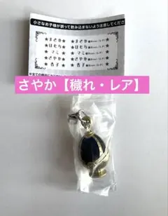 穢れ・レアさやか　魔法少女まどか☆マギカ　めじるしアクセサリー　まどマギ　ガチャ