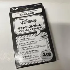 新品未使用！Disney サウンドコレクション SDメモリーカード 2GB