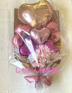 しもたん様専用☆バルーンフラワーブーケNo.11