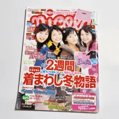nicola ニコラ 2006年 1月号 岡本玲 伊藤沙耶 丹羽未来帆 手越祐也