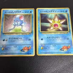 カスミのメノクラゲ_「月刊コロコロコミック98年12月号」 おまけカード