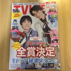 TV LIFE 3月号