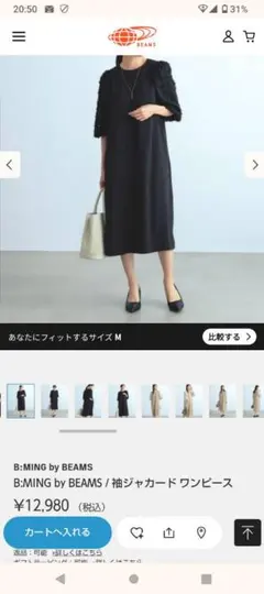 BEAMS　ビームス　オケージョン　ワンピース　ブラック　Mのサムネイル