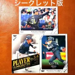 太田椋 3枚セット BBM fusion 2025