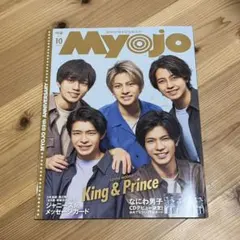 Myojo 2021年10月号