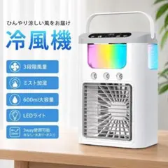 卓上冷風機 冷風機 卓上クーラー ミスト 加湿 3段階風量 LEDライト 涼風のサムネイル