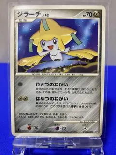 ジラーチ ★ 拡張パック 怒りの神殿 DP5 DPBP#443