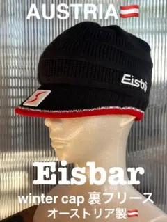 EISBAR アイスバー スキー ロシアンハット キャップ ロシア帽 オーストリア 2025年最新eisbar 帽子の人気アイテム - メルカリ
