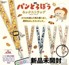 パンどろぼう　ネックストラップ