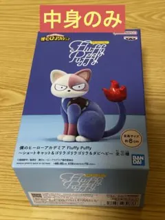 僕のヒーローアカデミア Fluffy Puffy ショートキャット