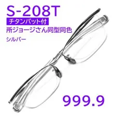 超希少【所ジョージさん同型】S-307T 1 フォーナインズ 999.9 - メルカリ