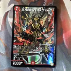 百万超邪 クロスファイア プロモ 2枚セット - メルカリ