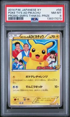 【psa3】ポケテレのADピカチュウ PROMO XYシリーズプロモ 2026年最新】ポケテレのADピカチュウの人気アイテム - メルカリ