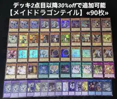 遊戯王 ドラゴンテイル 召喚獣 デッキパーツ 68枚 - メルカリ