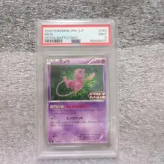 n107【PSA9】ミュウ エクストラバトルの日: プロモ P S-P 343