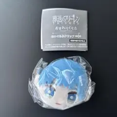 葬送のフリーレン　おすわりくらぶ　ぬいぐるみクリップ　ヒンメル