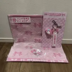 サンリオくじ マイメロディ キーホルダー ハンドタオル