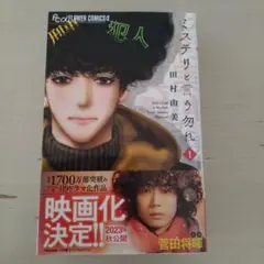 ミステリと言う勿れ 1-3巻セット