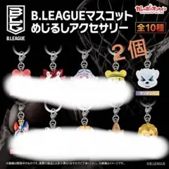 B.LEAGUE マスコット めじるしアクセサリー