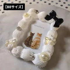 【B8サイズ】硬質ケース ホイップ デコ 白 黒