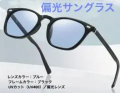 偏光サングラス メンズ ウェリントン ブルーレンズ UVカット アウトドア